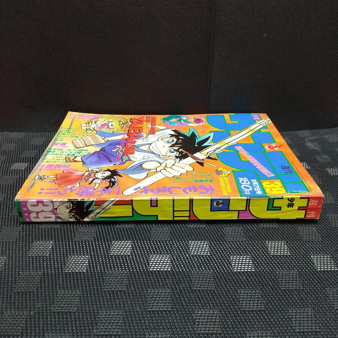週刊少年サンデー 1988年39号※YAIBA 新連載 青山剛昌 ヤイバ - メルカリ