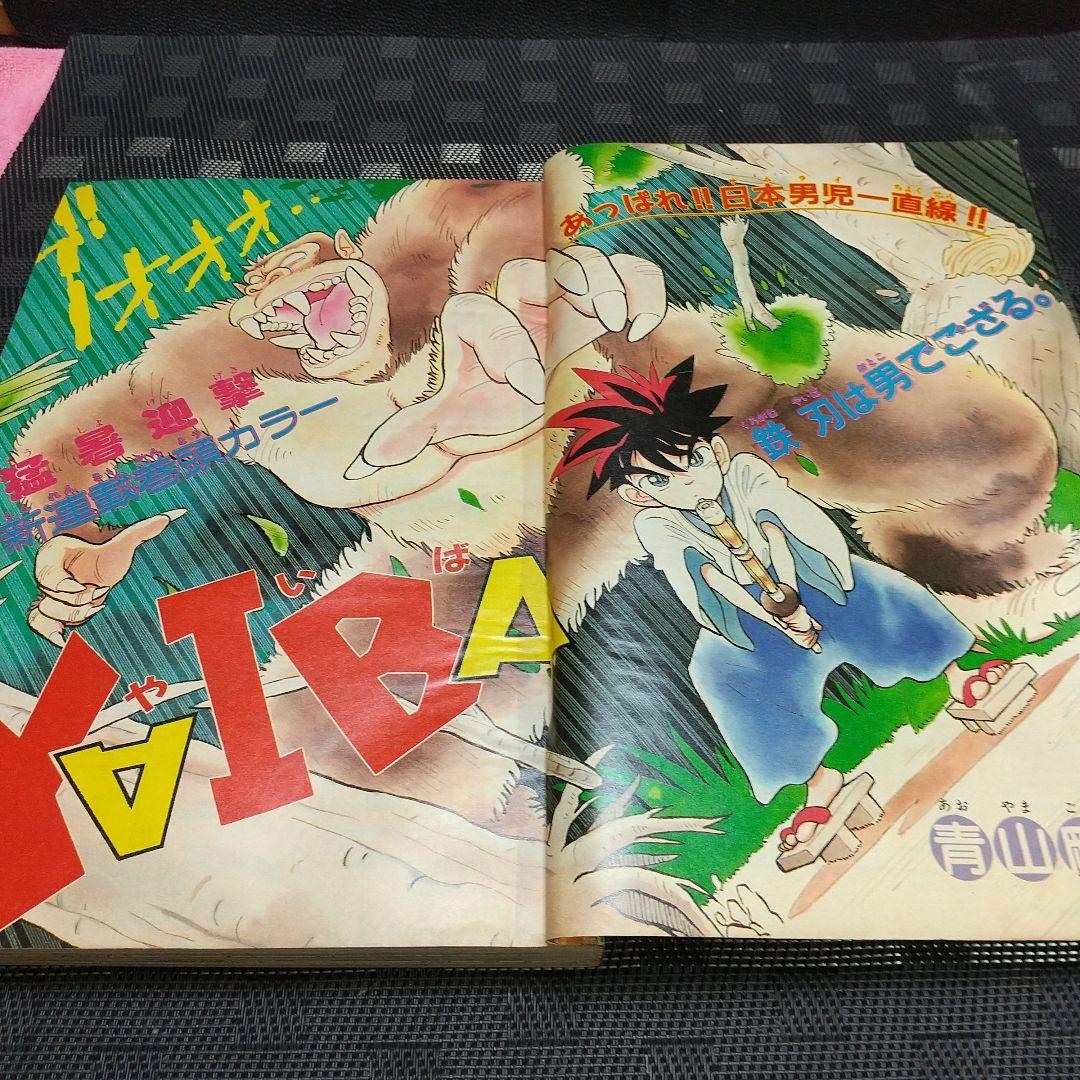 週刊少年サンデー 1988年39号※YAIBA 新連載 青山剛昌 ヤイバ - メルカリ