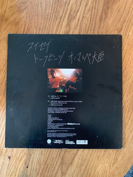 水星LP トーフビーツ tofubeats PUNPEE リミックス - メルカリ