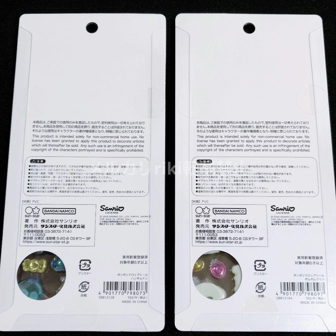 国内正規品 ボンボンドロップシール サンリオ 8種類 第2弾