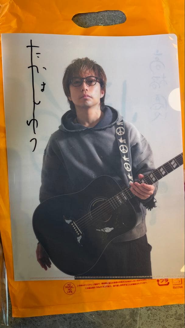 高橋優　自由悟然　当選　直筆サイン　クリアファイル 高橋優 自由悟然 当選 直筆サイン クリアファイル 高橋優 自由悟然