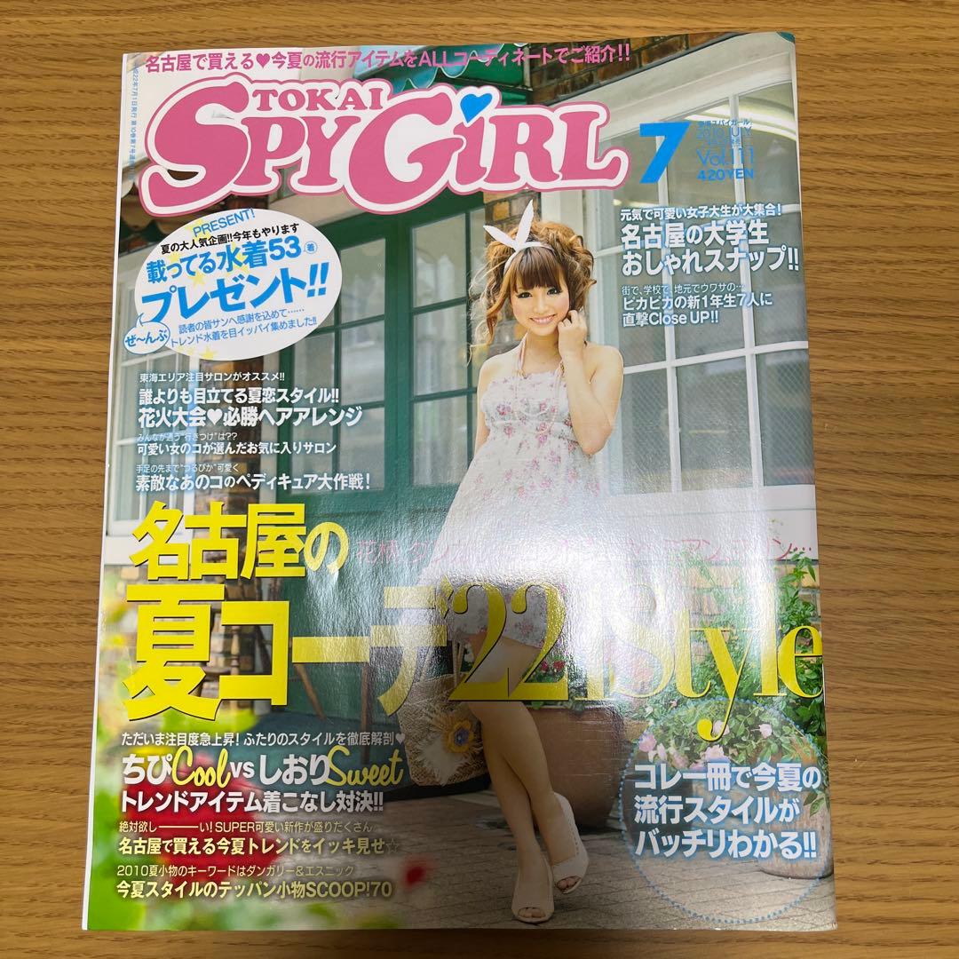 TOKAI SPY GIRL 7月号 東海スパイガール - メルカリ
