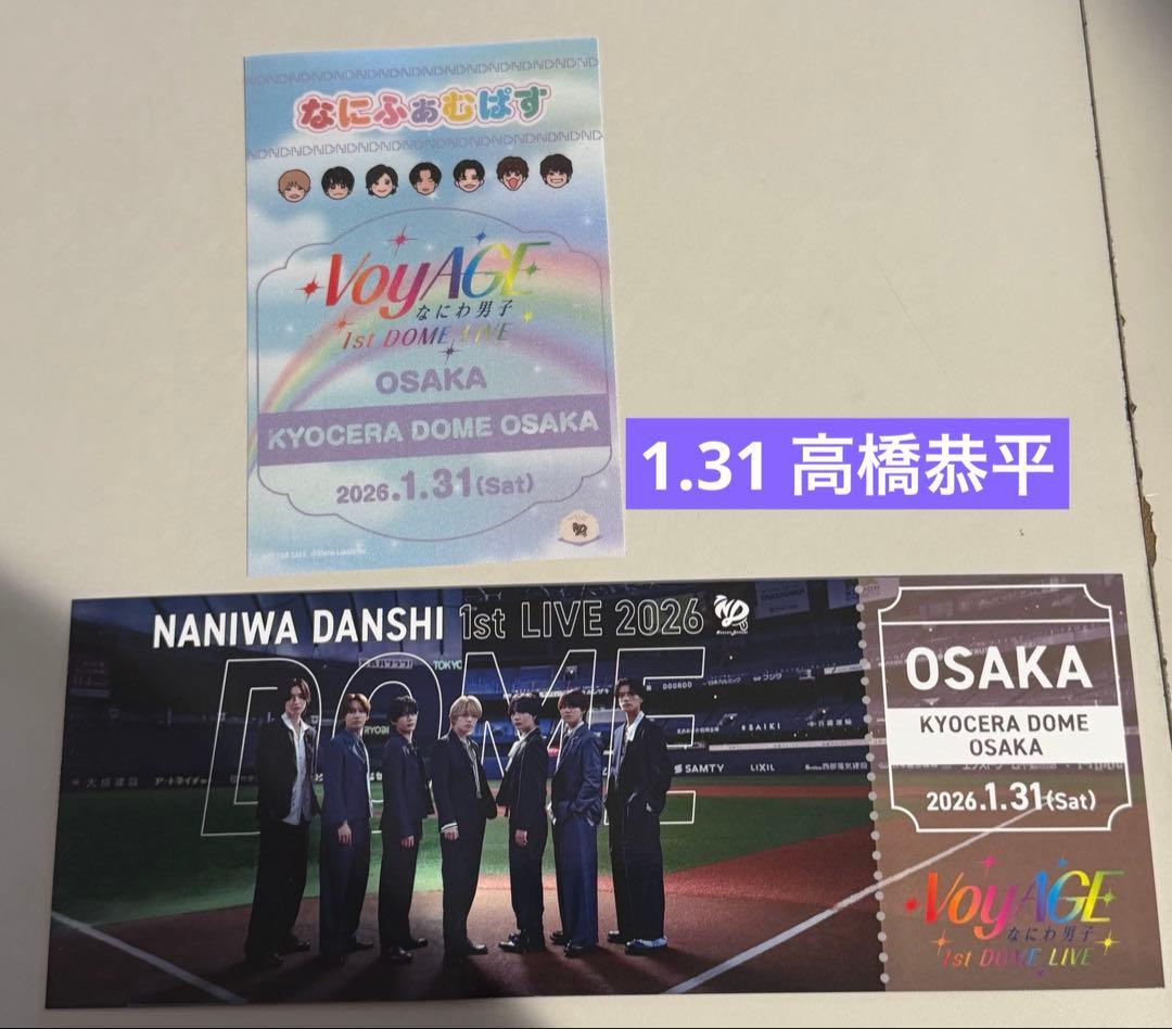 1/31 VoyAGE 京セラドームなにふぁむばす ステッカー チケット型カード