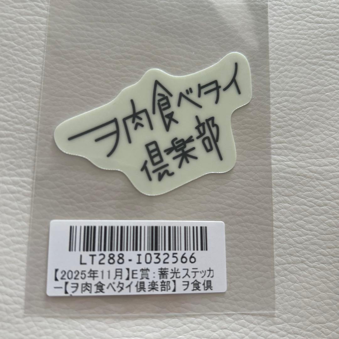 Chevon ヲ肉食べタイ倶楽部 蓄光ステッカー ロゴ - メルカリ