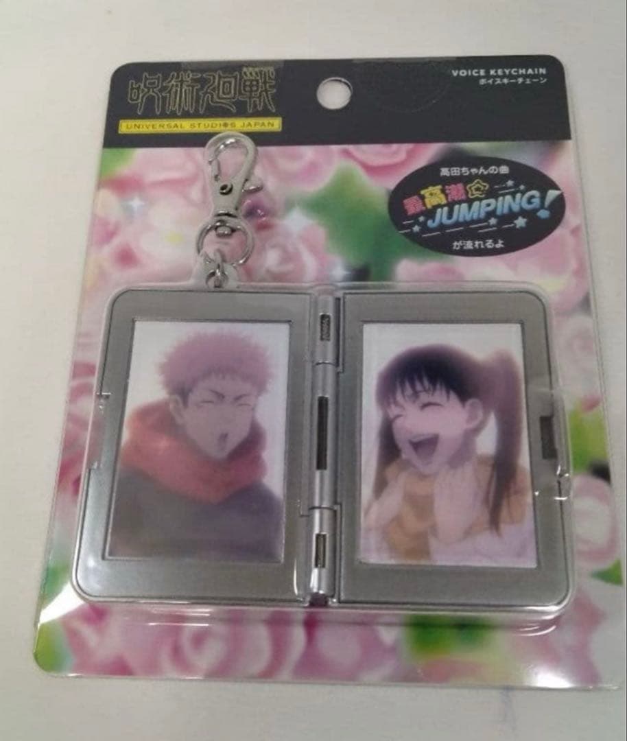 呪術廻戦 usj 限定 サウンドキーチェーン ボイスキーチェーン - メルカリ