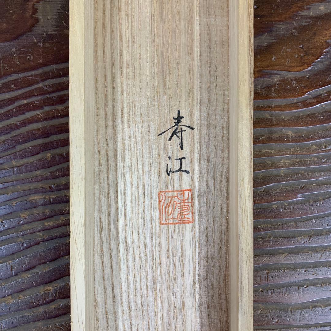 美品 掛け軸 柳沢寿江作 牡丹図 共箱 縁起物 美術年鑑掲載作家 - メルカリ