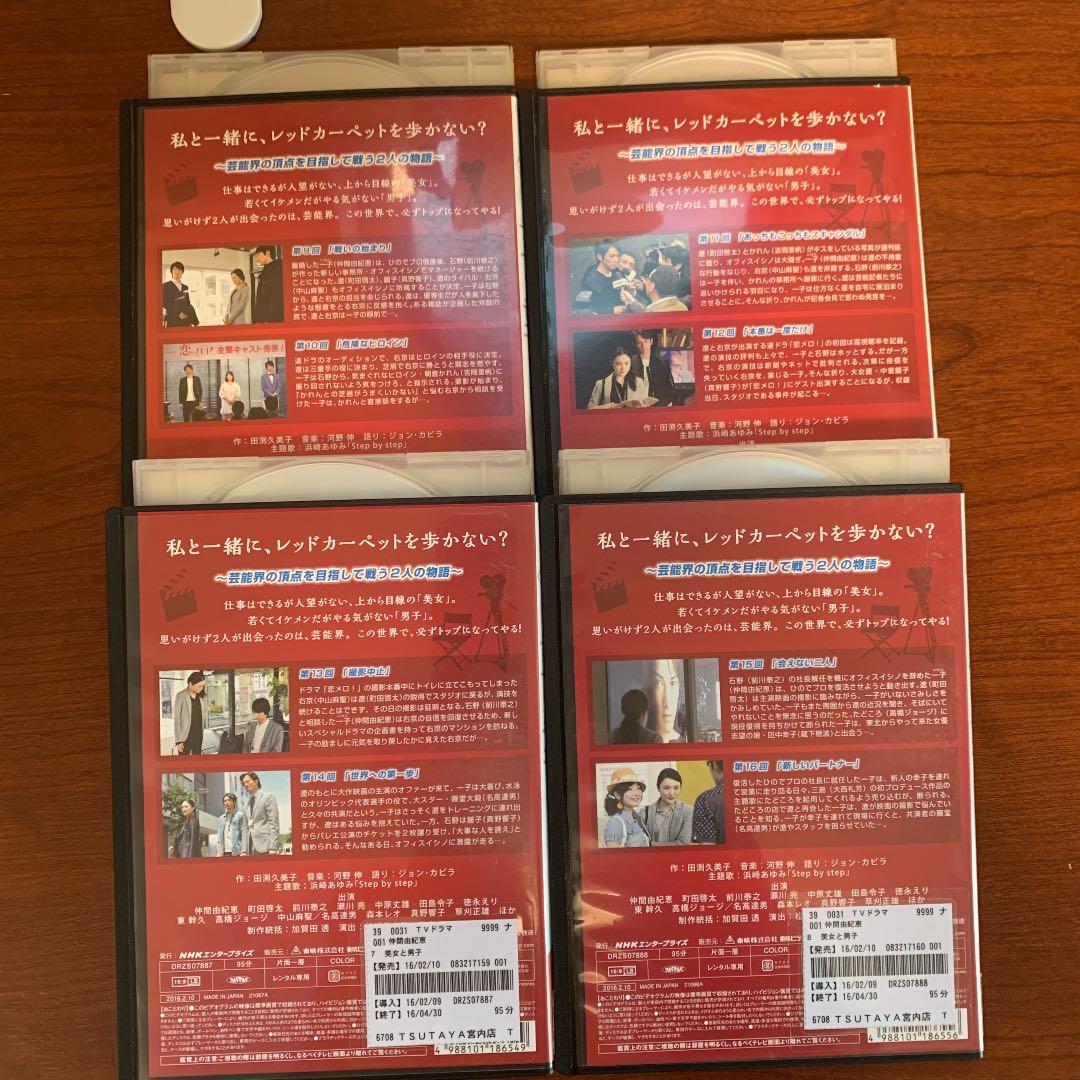 レンタルアップ　美女と男子　DVD 全巻セット