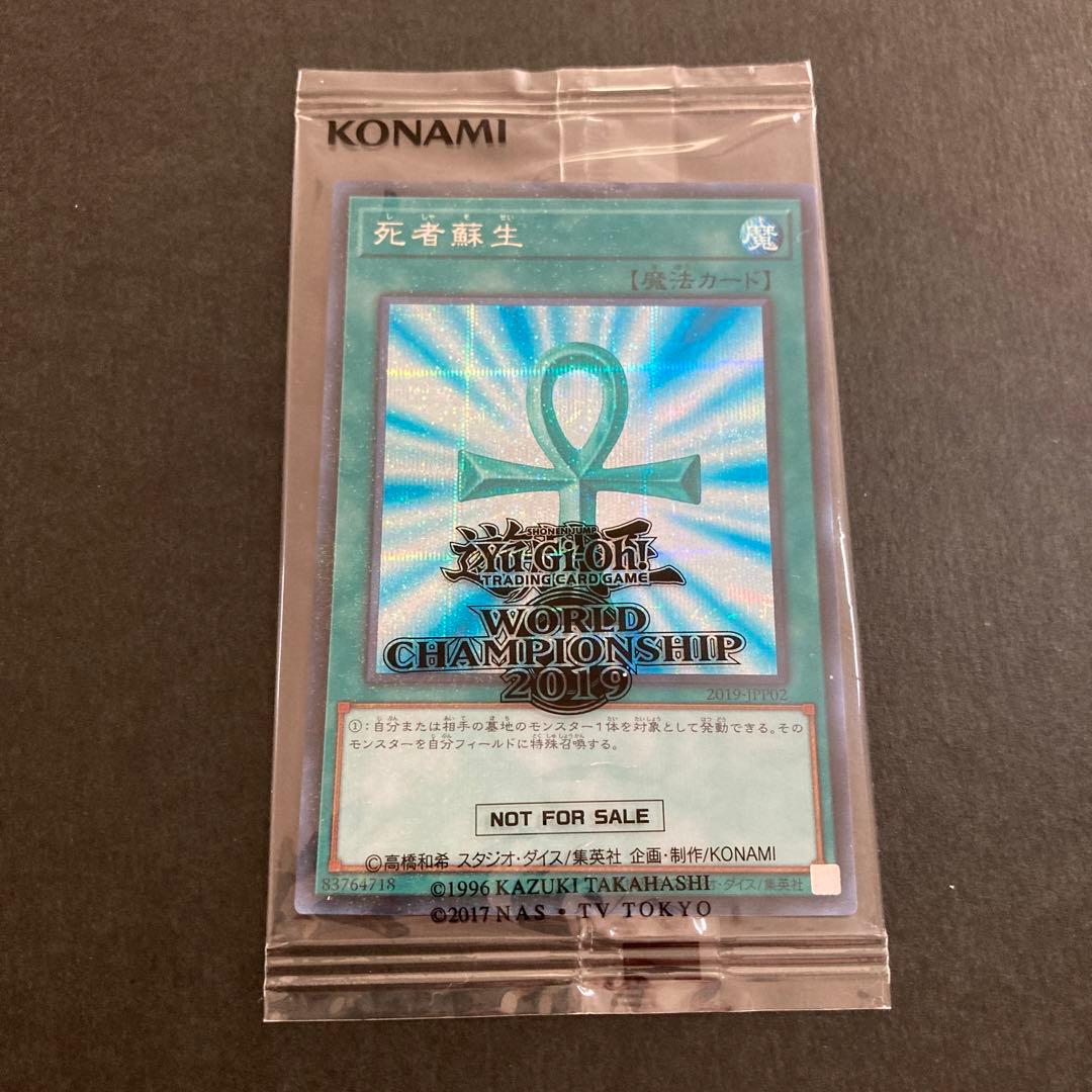 遊戯王WCS 2019 真紅眼の黒竜 死者蘇生 未開封 封筒付きセット - メルカリ