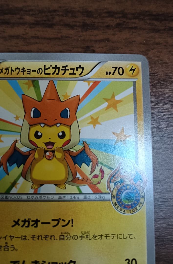 サ*ロ様 ポケモンカード プロモ メガトウキョーのピカチュウ 098/XY-P