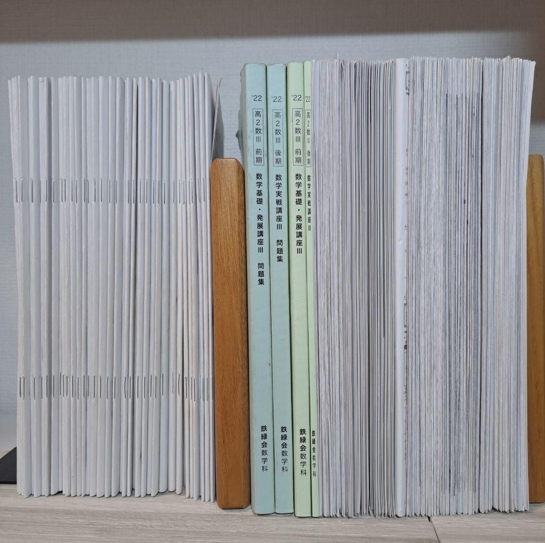 鉄緑会 高2数Ⅲ テキスト/問題集/確シリ/プリントセット！ - メルカリ
