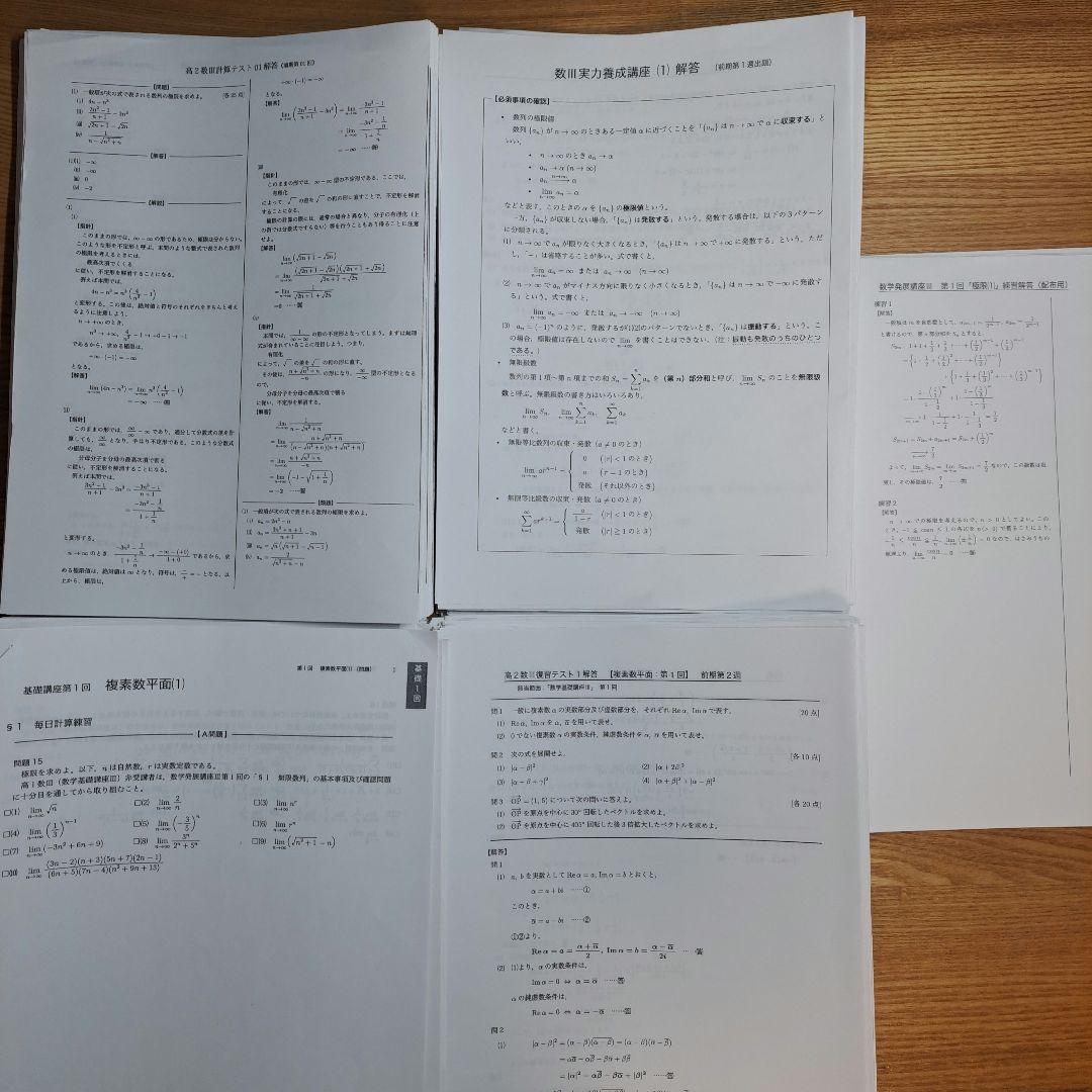鉄緑会 高2数Ⅲ テキスト/問題集/確シリ/プリントセット！ - メルカリ