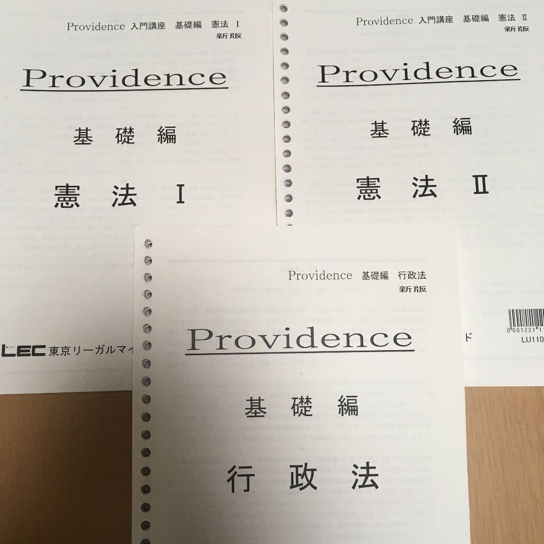 司法試験　予備試験　法科大学院　LEC providence テキスト　7科目 2026年版 司法試験&予備試験 完全整理択一六法 刑法☆翌日発送対象商品
