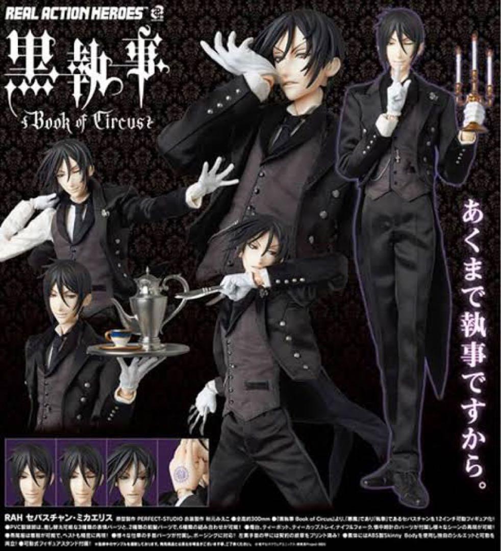 黒執事 セバスチャン リアルアクションヒーローズ フィギュア RAH