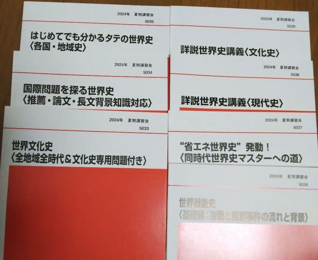 2024年 代ゼミ 夏期講習会 世界史 7冊セット 楽天市場】代ゼミ 世界戦後史〈ハイレベル編:1945年以降の各国史