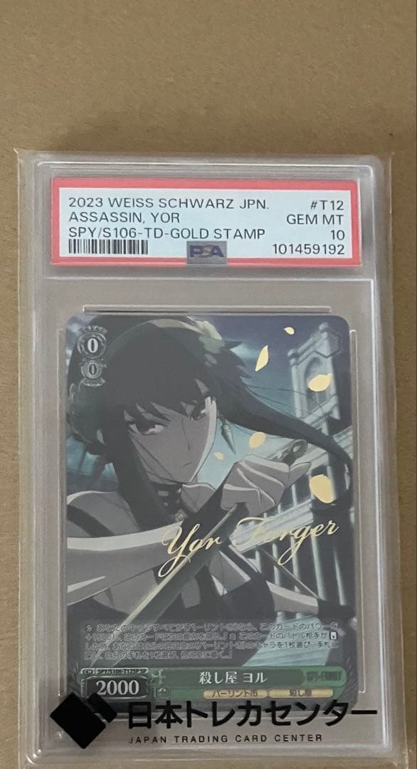 【PSA10】 ヴァイスシュヴァルツ スパイファミリー TD 殺し屋 ヨル SP WS】凄腕の殺し屋 ヨル【RR】SPY/S106-058ヴァイスシュヴァルツ