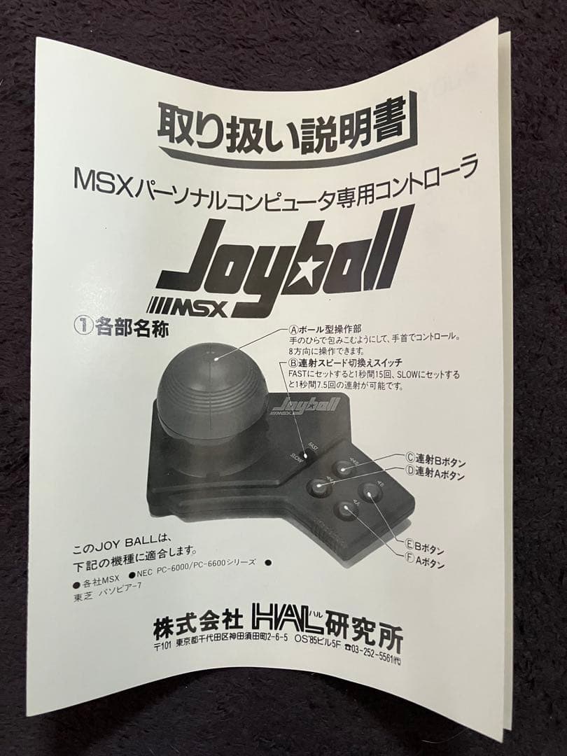ジョイボール MSX用コントローラー HAL研究所 - メルカリ
