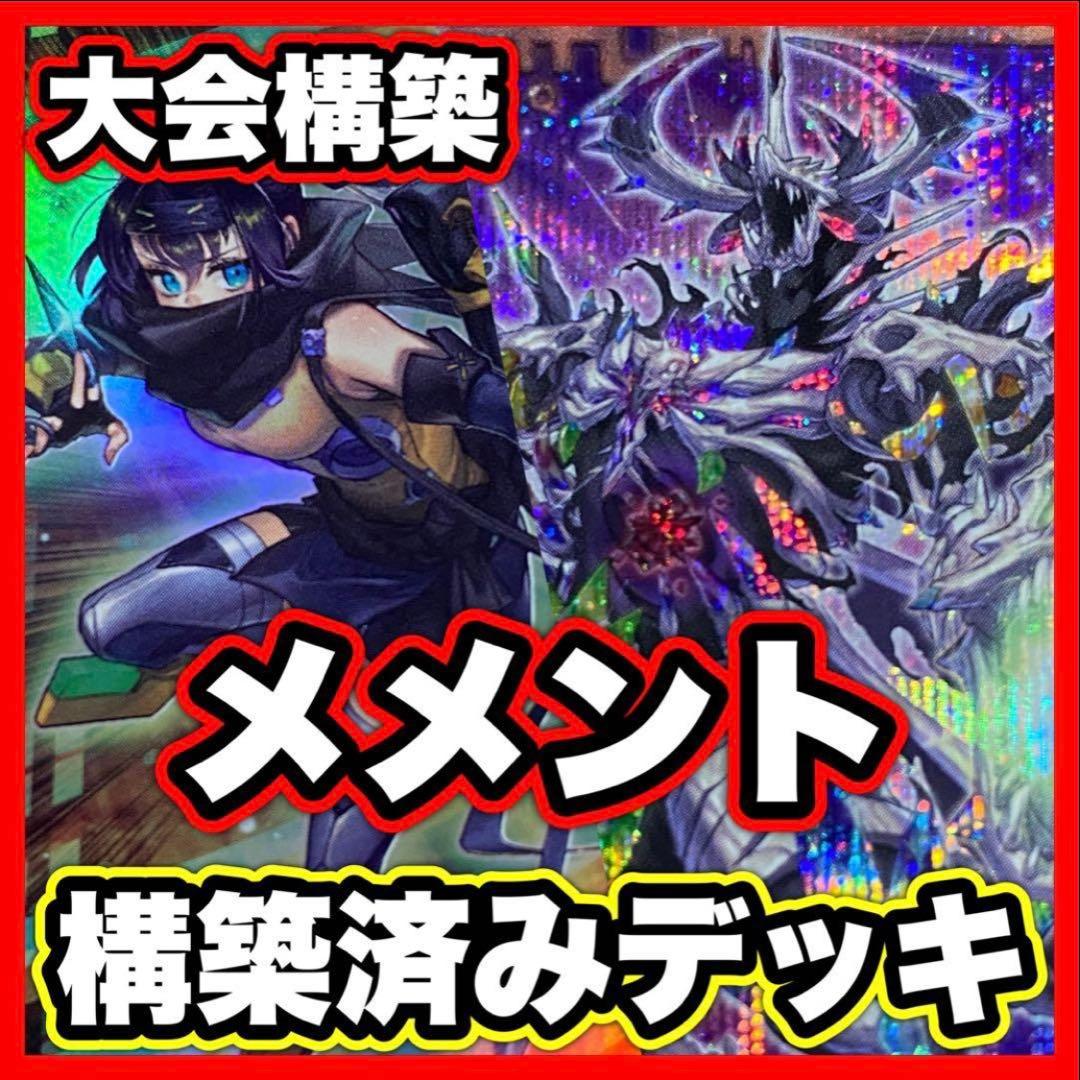 メメント デッキ 遊戯王 本格構築済みデッキ リトルナイト マルチャミープルリア メメントデッキ 本格構築済み M40枚+Ex15枚 マルチャミー リトルナイト