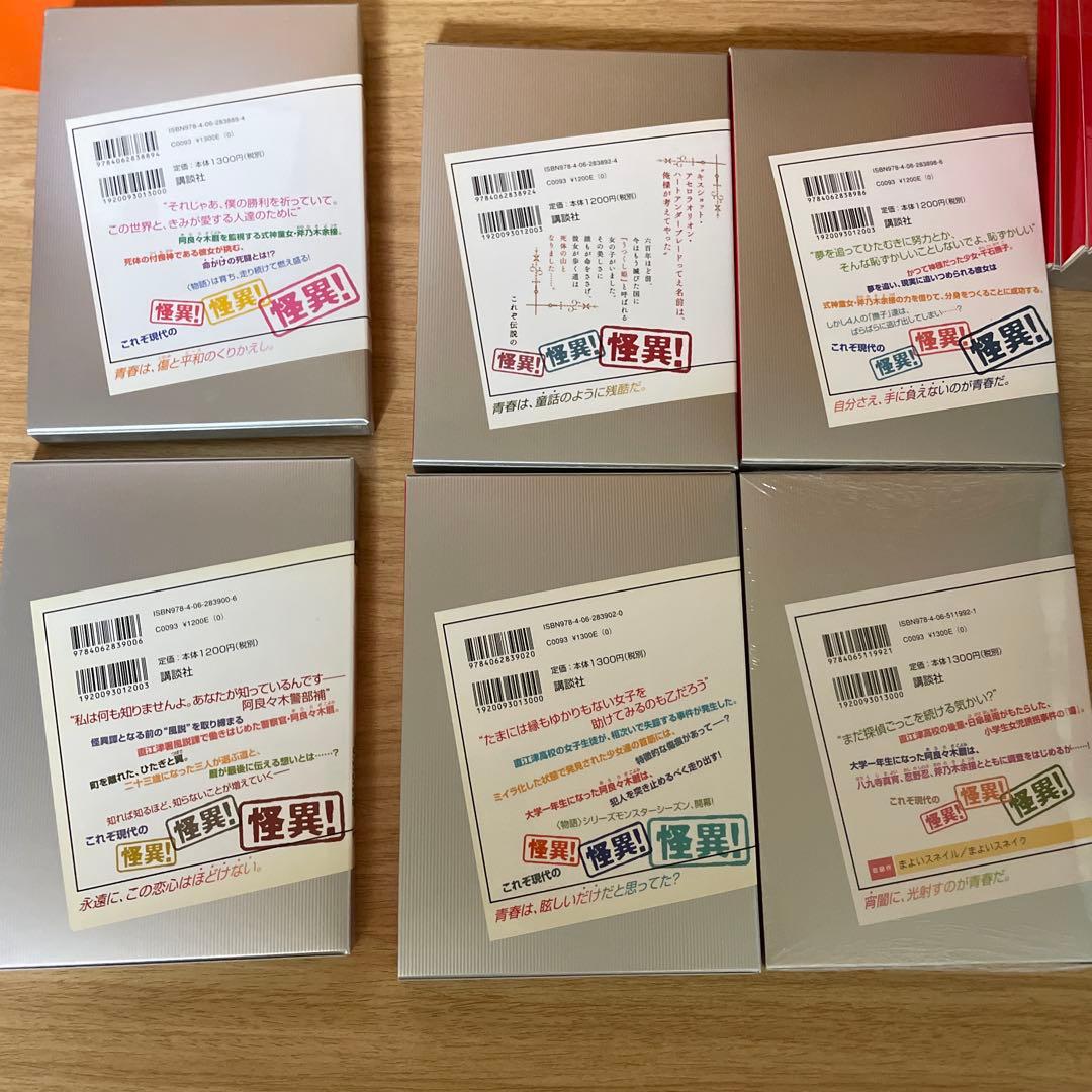 物語シリーズ 本編25冊 他 色々セット