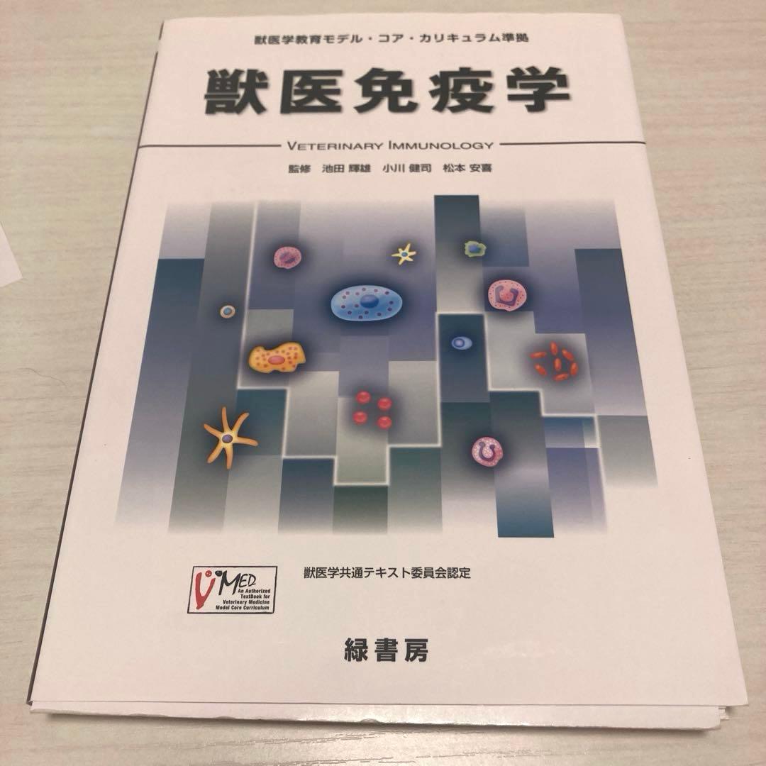 獣医学教科書裁断済み コアカリ まとめ売り