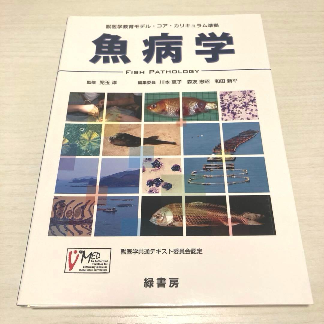 獣医学教科書裁断済み コアカリ まとめ売り