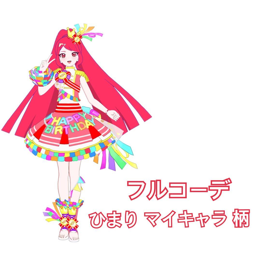 アイプリ ハッピーバースデー！サクラ フルコーデ - メルカリ
