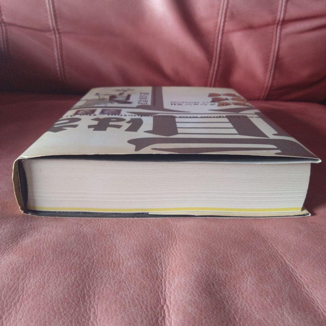 真贋のはざま〚デュシャンから遺伝子まで〛 西野嘉章 [編]