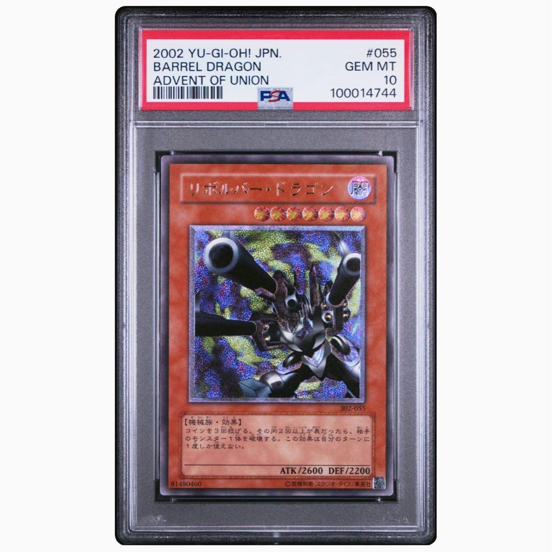リボルバードラゴン レリーフ 【PSA10】 2026年最新】リボルバードラゴン psa10の人気アイテム - メルカリ