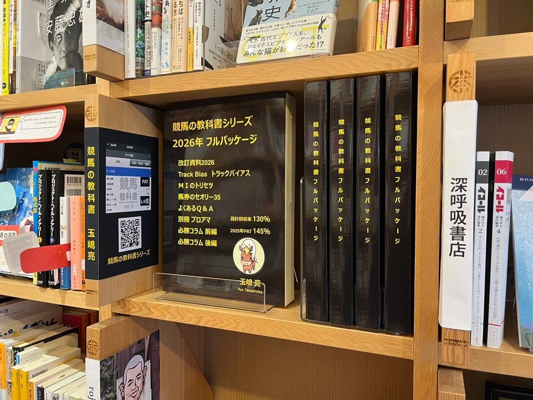 競馬の教科書シリーズ 2026フルパッケージ／玉嶋亮 競馬の教科書フルパッケージ2026／玉嶋亮 競馬の教科書フルパッケージ