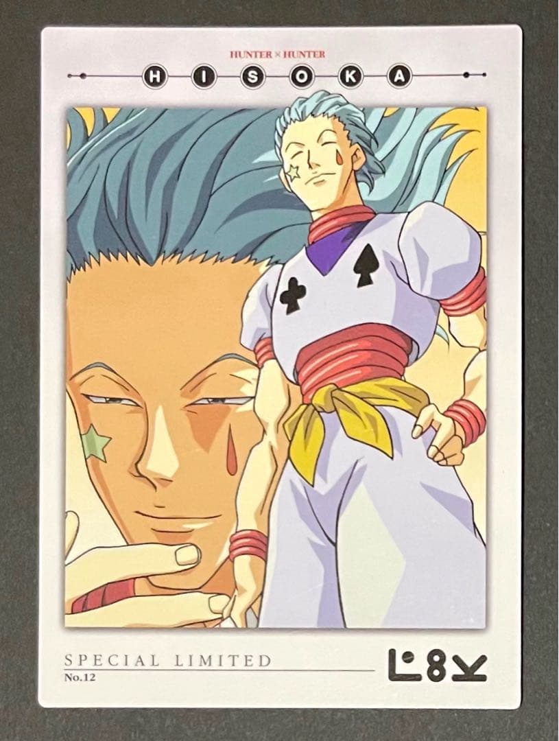 HUNTER×HUNTER 旧カード 初版 12番 ヒソカ - メルカリ