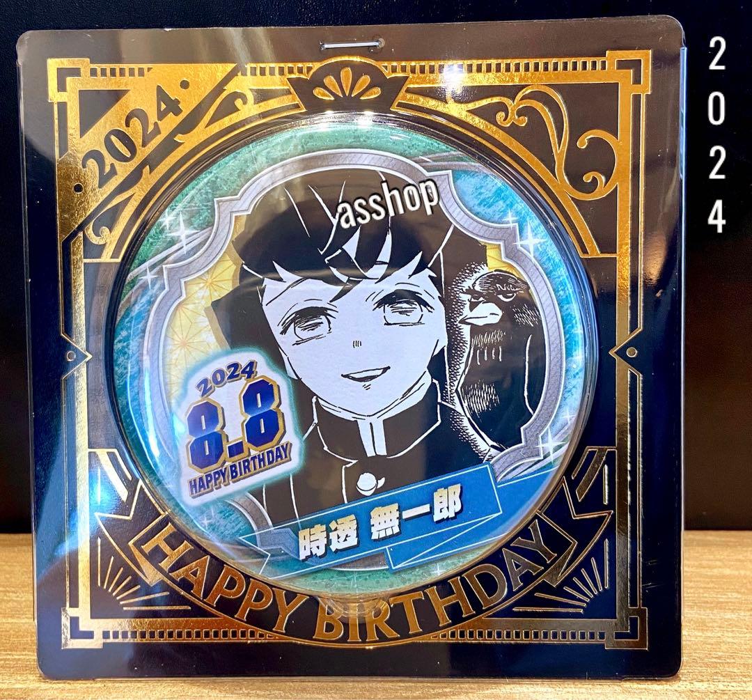 鬼滅の刃 時透無一郎 バースデイ缶バッジ バースデー缶バッジ 2024