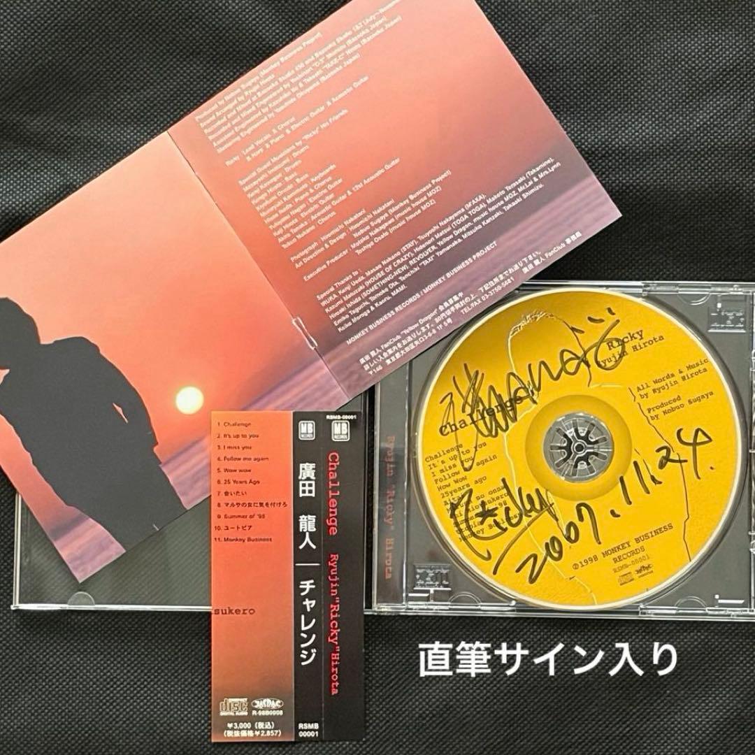 Ricky/廣田龍人氏サイン入りギターネックとサングラス、ソロCD2枚セット