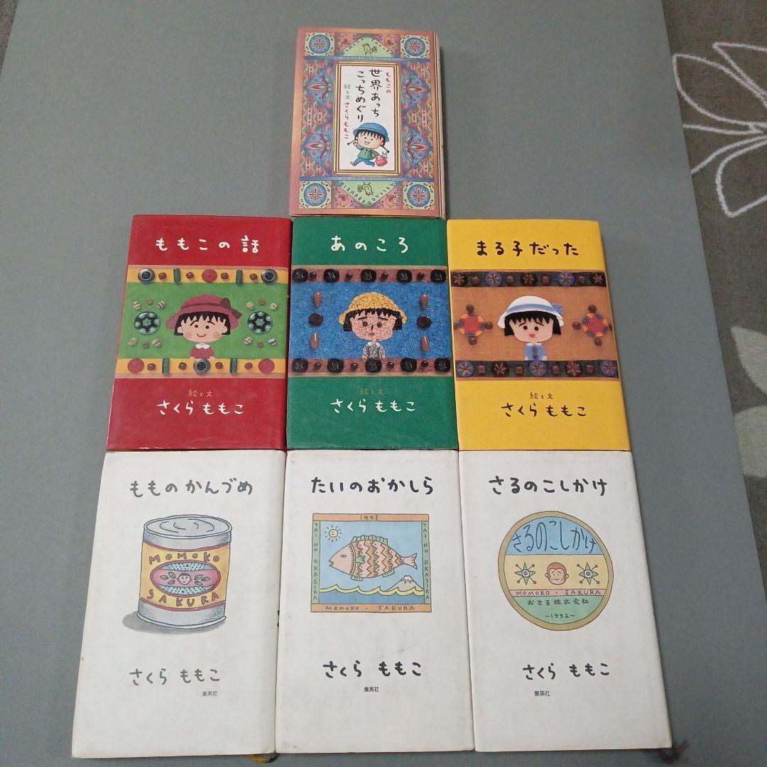 レア】さくらももこ作品集(エッセイ) 7冊 - メルカリ