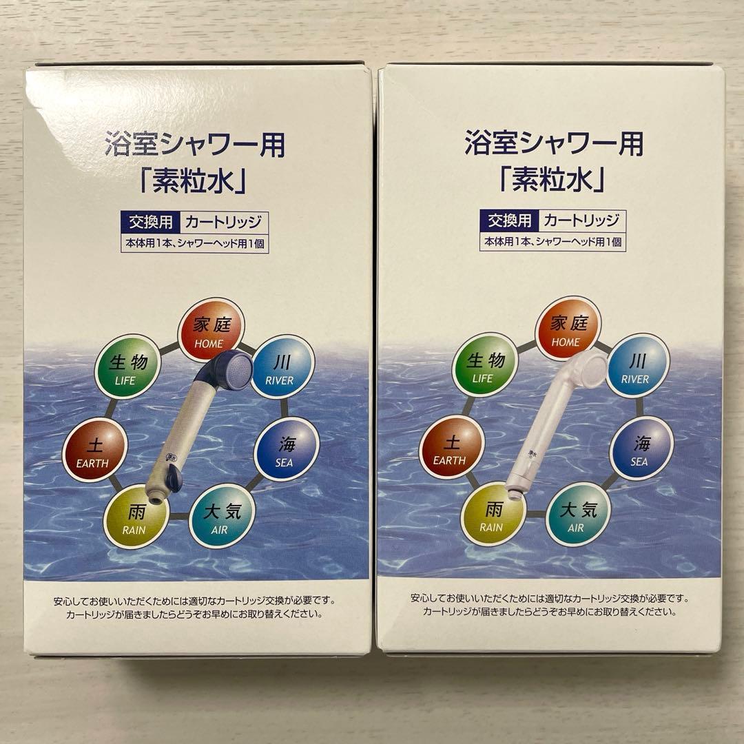 フリーサイエンス 素粒水 浴室シャワーカートリッジ2個セット 楽天市場