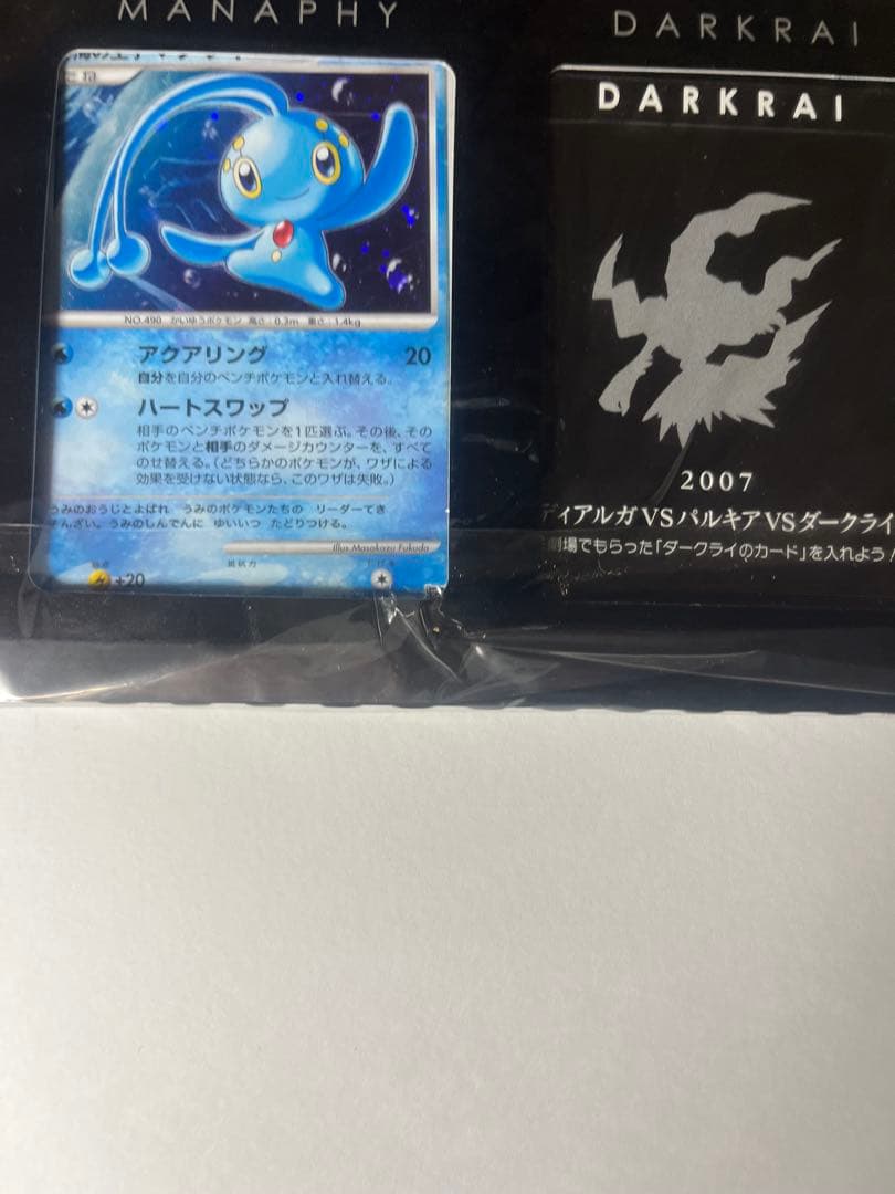 ポケモンカード DP 映画10周年記念 プレミアムシート 未開封