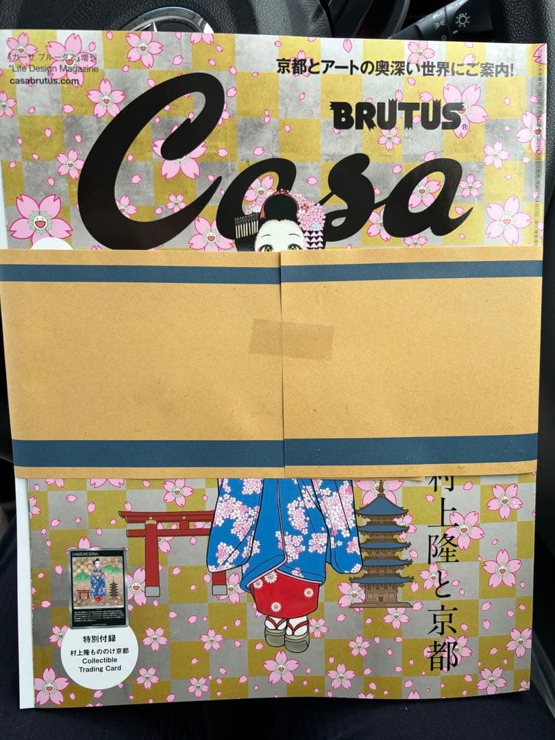 Casa BRUTUS 2024年 4月号増刊　村上隆と京都　付録付新品未開封 Casa BRUTUS(カーサ ブルータス) 2024年 04月号増刊[村上隆と京都