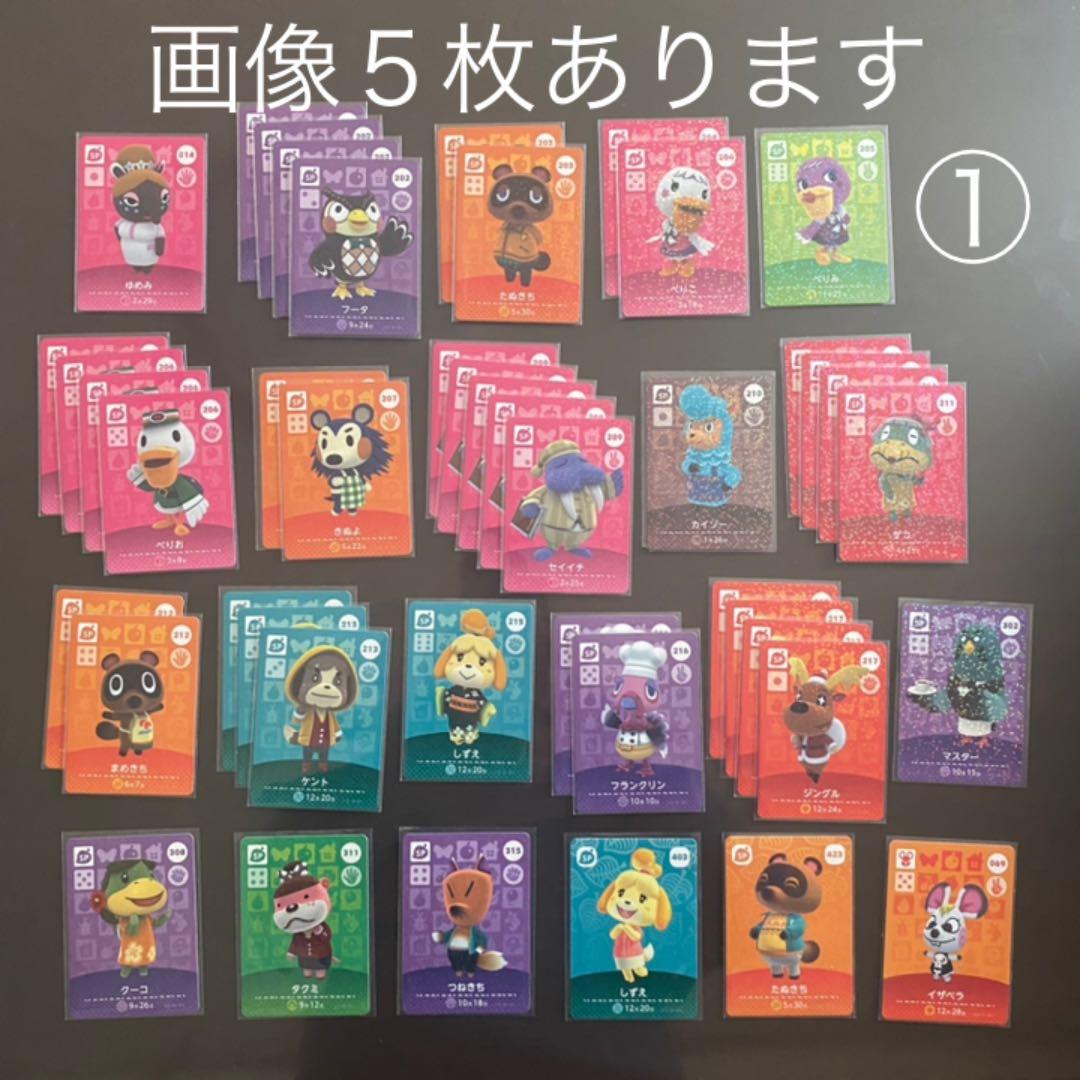 1枚¥100 ＋送料手数料】5枚からバラ売り可 あつ森 amiibo 124枚