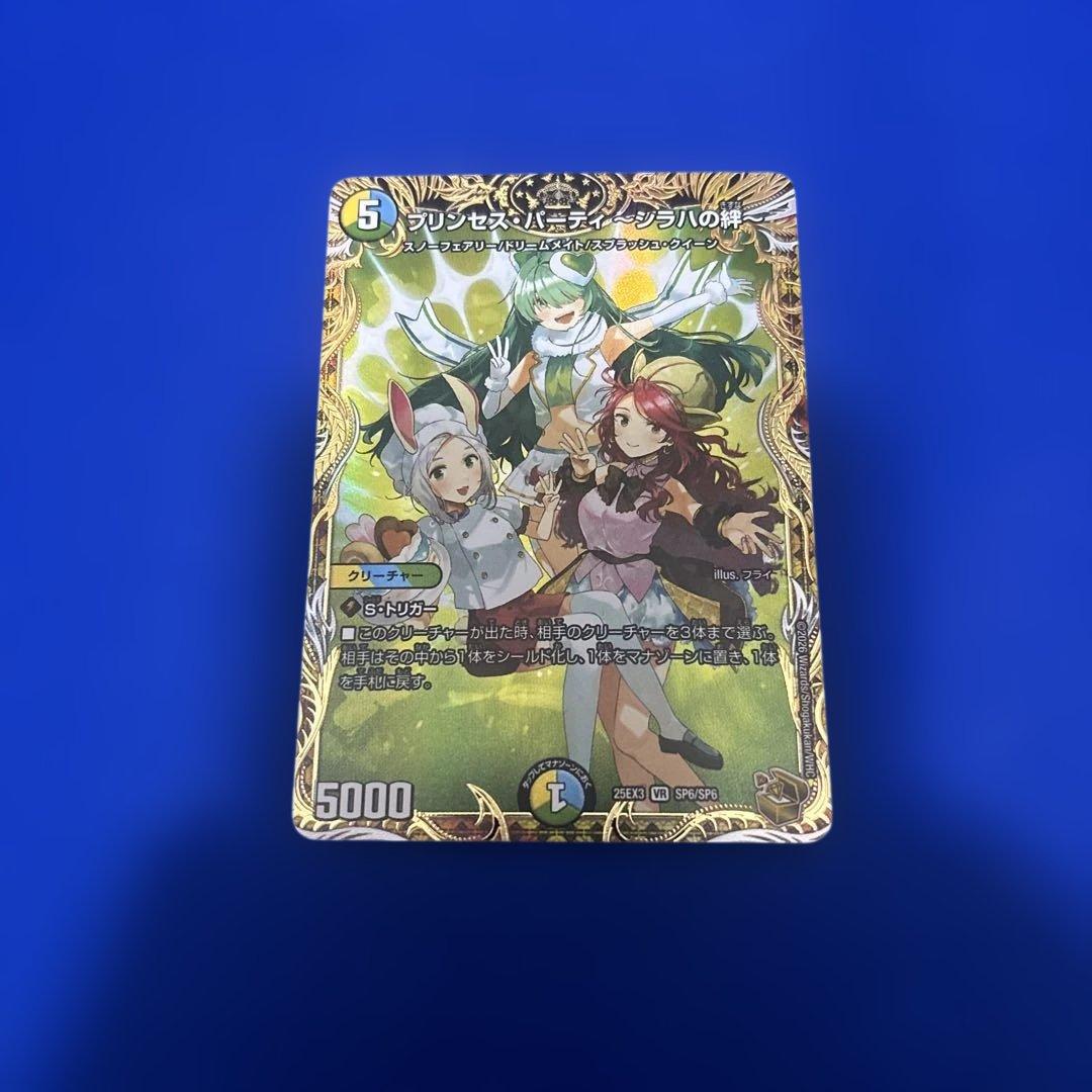 プリンセス・パーティ 〜シラハの絆〜 金トレジャー - メルカリ