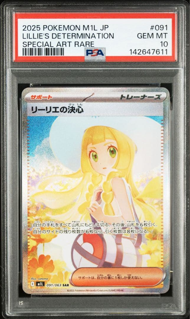 PSA10 GEM MINT リーリエの決心 SAR - メルカリ