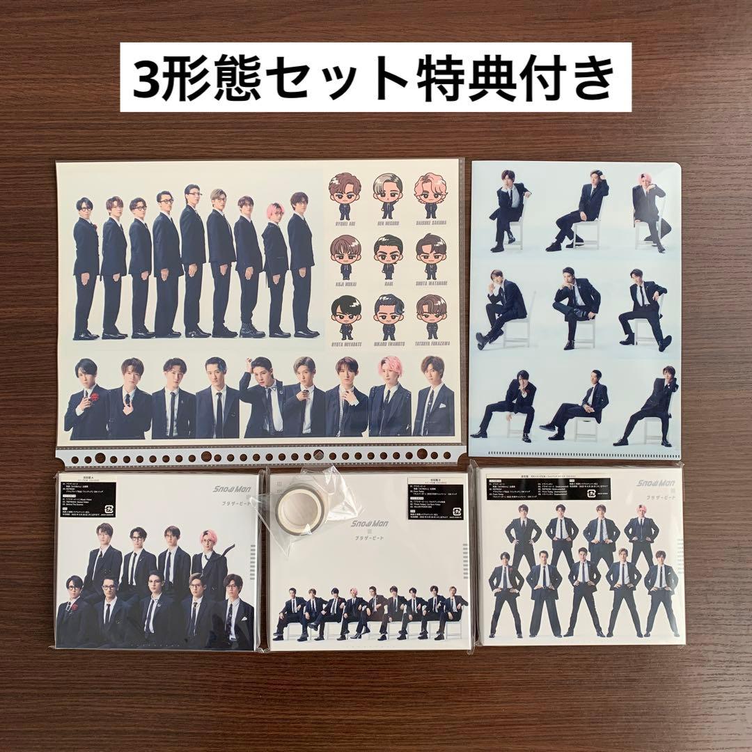 Snow Man ブラザービート 3形態セット 特典付き - メルカリ
