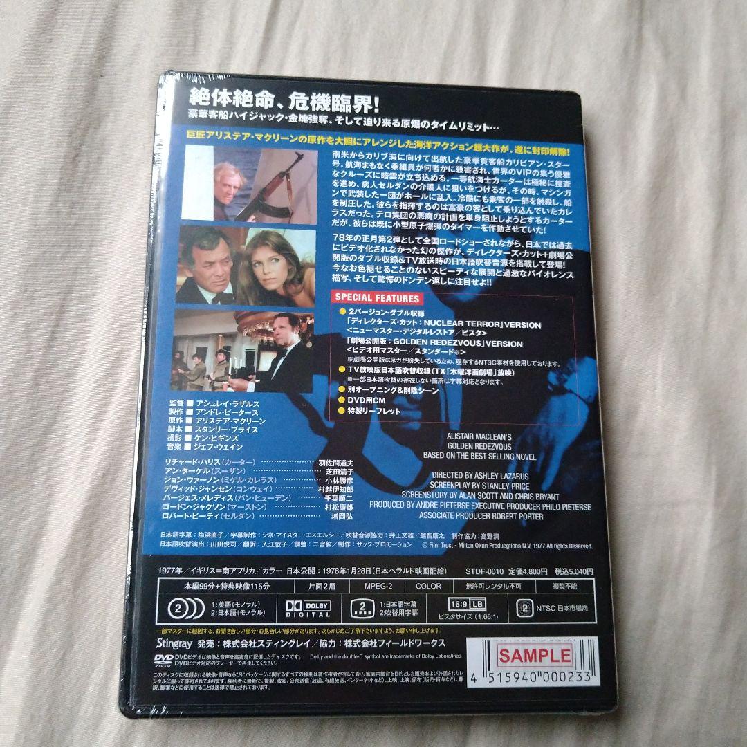 「黄金のランデブー」特別版DVD