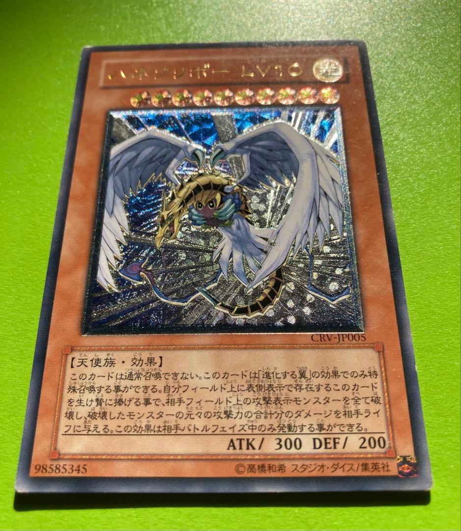 遊戯王 ハネクリボー LV10 アルティメットレリーフ仕様 超ヴィンテージ