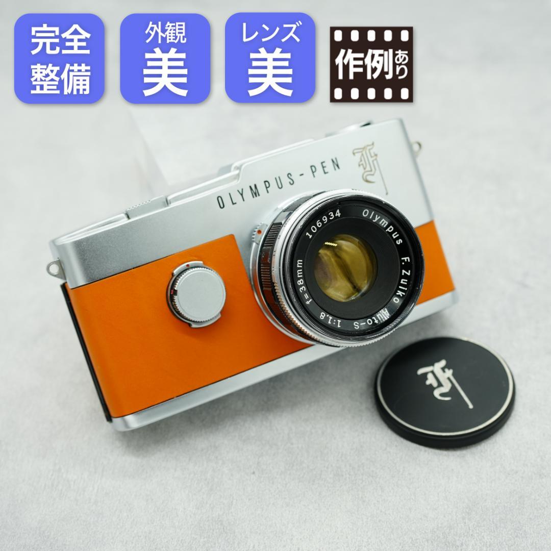 OLYMPUS PEN F【整備済動作品】 OLYMPUS PEN F【整備済動作品】 オリンパス Olympus-PEN F 整備済み 完