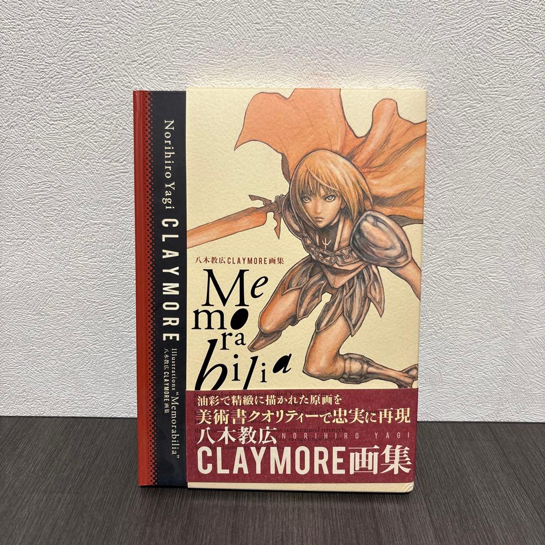 Memorabilia : 八木教広CLAYMORE画集 CLAYMORE画集 Memorabilia（八木教広）』 投票ページ | 復刊ドットコム