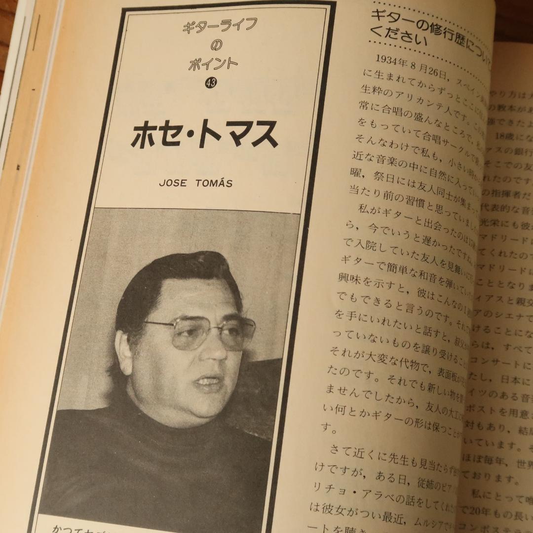 セール！現代ギター 1985年7月号 天才・山下和仁 クラシックギター