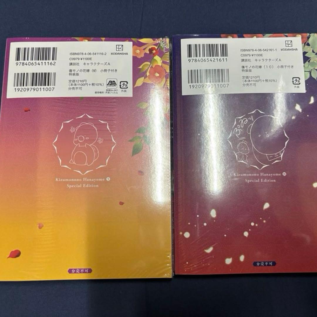 傷モノの花嫁 1-10巻セット《特装版・未開封あり》小説2巻セット