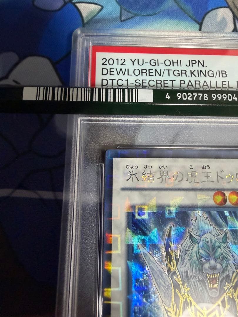 PSA10 氷結界の虎王 ドゥローレン DTC シークレット - メルカリ