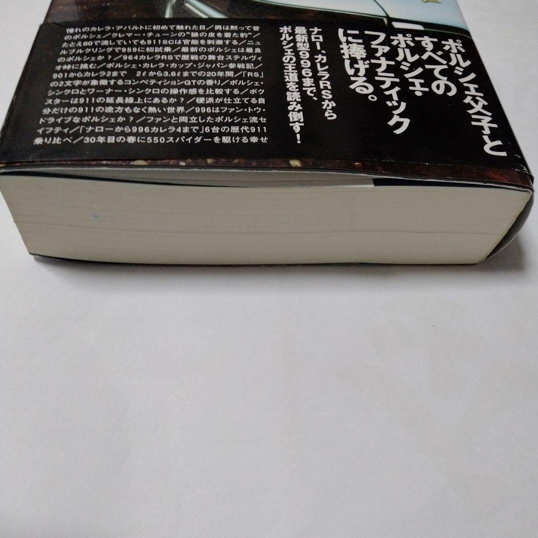 PORSCHE】ポルシェ911全仕事 吉田匠著 2002年 全615頁 双葉社 - メルカリ