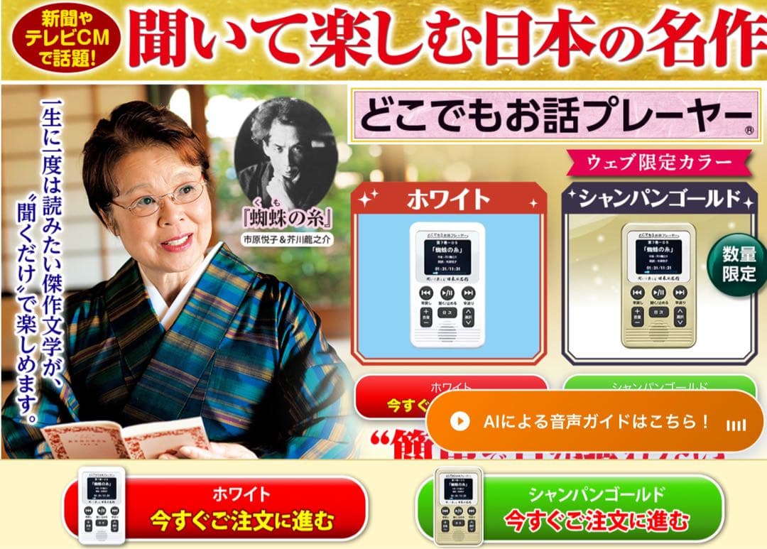 どこでもお話プレーヤー 聞いて楽しむ日本の名作 ホワイト 公式】ユーキャンの通販ショップ 聞いて楽しむ日本の名作 どこでもお話