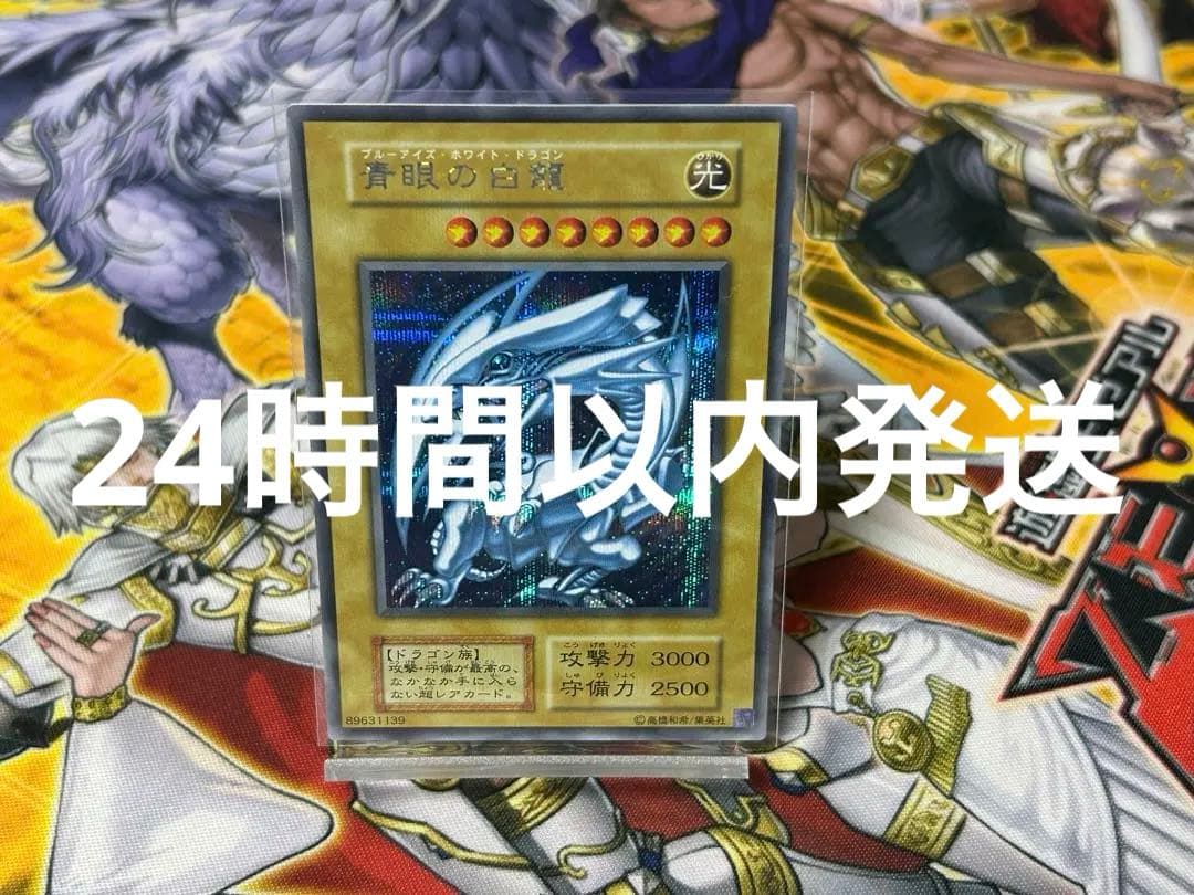 ブルーアイズホワイトドラゴン 青眼の白龍 遊戯王 海馬セット 復刻