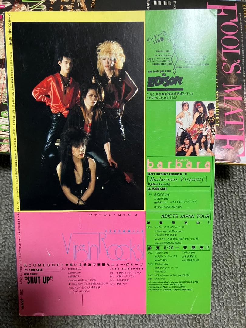 FOOL'S MATE フールズメイト 1986年 54〜60号までの7冊 - メルカリ